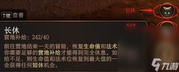 《博德之门3》游戏内天数一览