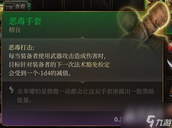 博德之门3吉斯洋基养育间装备收集大全