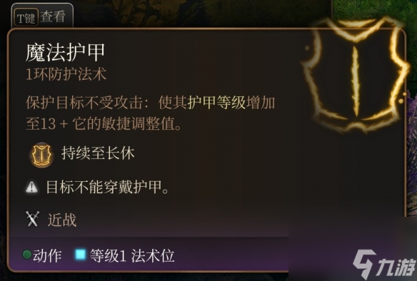 《博德之门3》一环神通引荐 一环神通选哪个好？