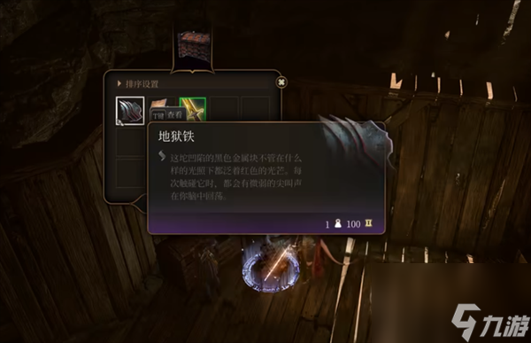 博德之门3炼狱合金在哪-博德之门3炼狱合金位置介绍