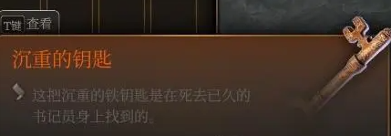 博德之门3萨扎钥匙的获取方法