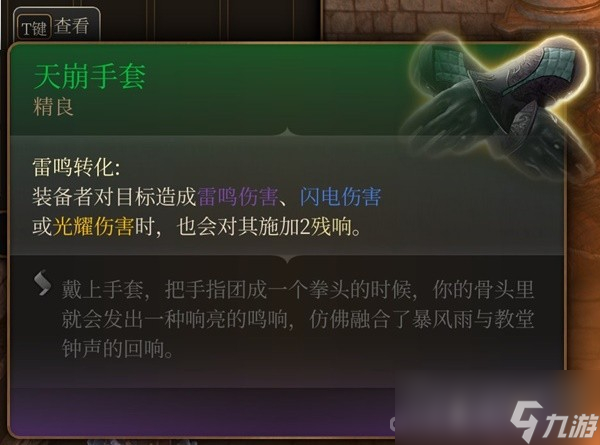 《博德之门3》吉斯洋基养育间装备收集攻略