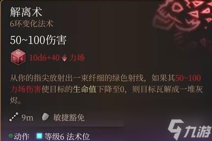 《博德之门3》六环神通选什么好？六环神通评级与个人点评