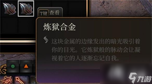 《博德之门3》矿石的作用介绍