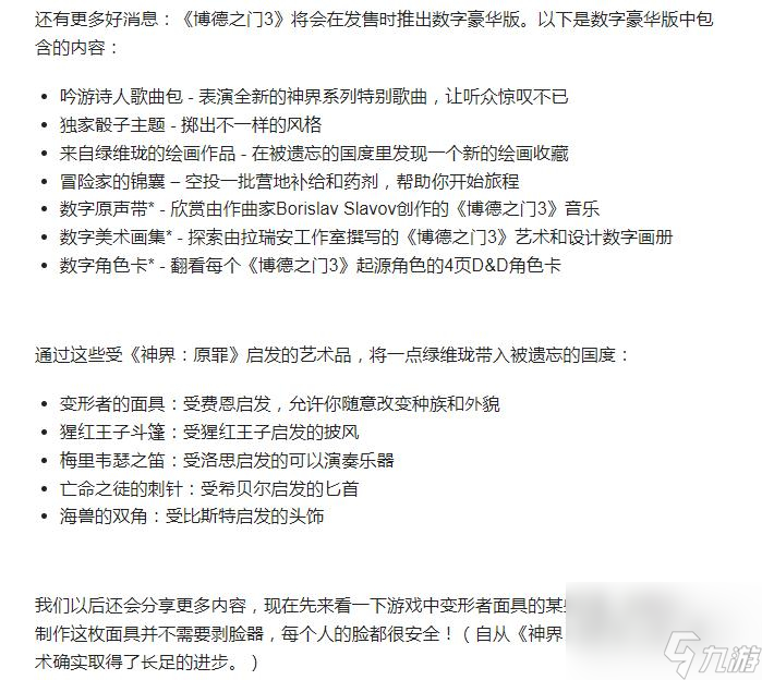 博德之门3怎么购买数字豪华版