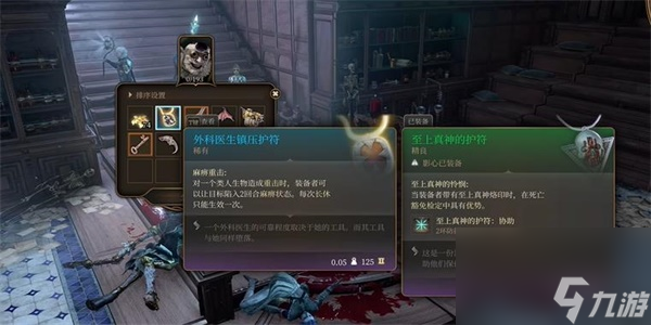 博德之门3外科医生镇压护符获得方法
