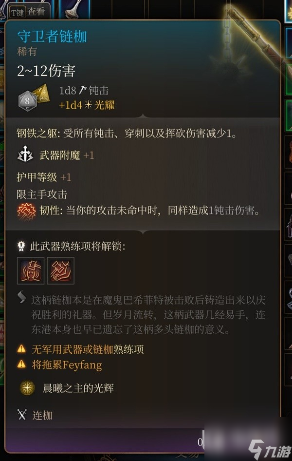 《博德之门3》吉斯洋基养育间装备收集攻略分享