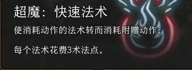 《博德之门3》狂野术士超魔推荐