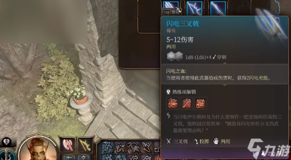 博德之门3闪电三叉戟怎么获得