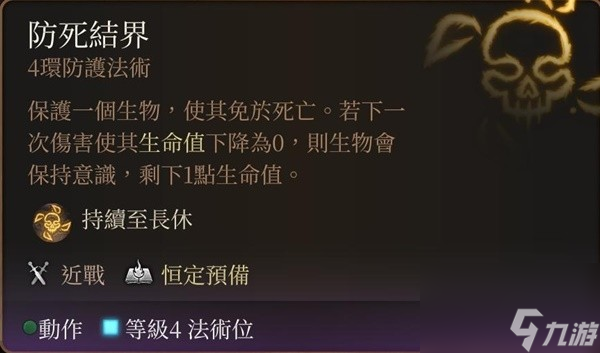《博德之门3》营地长效BUFF技能推荐