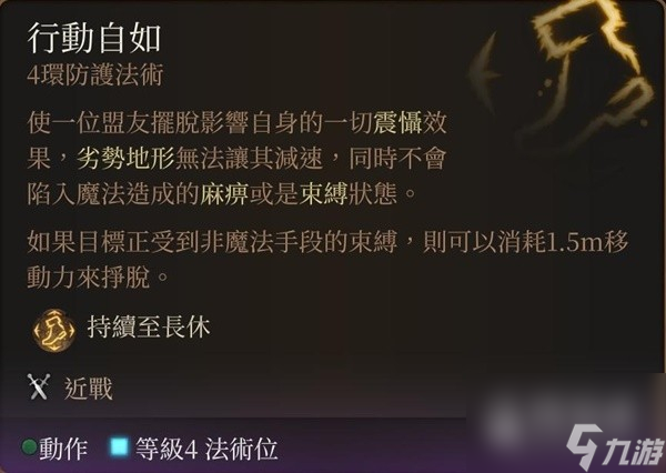 博德之门3营地长效BUFF技能介绍