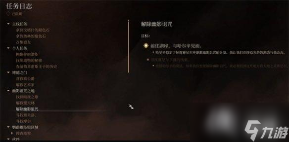 《博德之门3》无法完成任务解决方法
