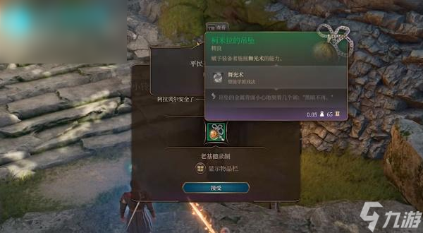 博德之门3柯米拉的吊坠怎么获得
