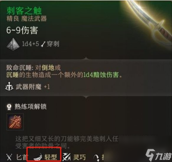 《博德之门3》战士切换双持方法
