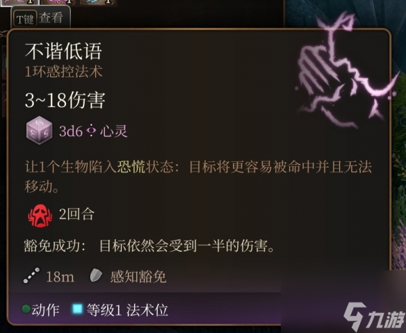 《博德之门3》一环神通引荐 一环神通选哪个好？