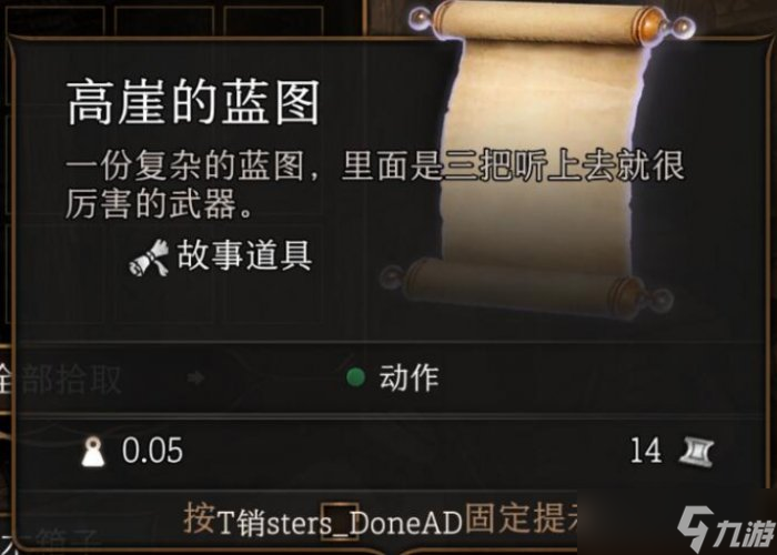 《博德之门3》第一章武器怎么获取 第一章武器获取攻略