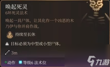 博德之门3唤起死灵法术怎么样