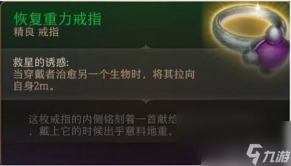 《博德之门3》七罪之戒方位