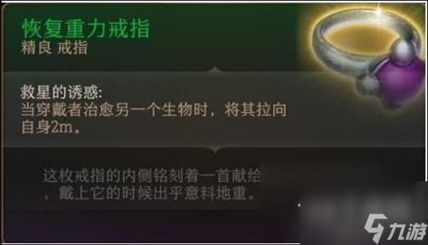 博德之门3七罪之戒获得方法攻略