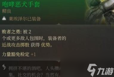 《博德之门3》第一章武器怎么获取 第一章武器获取攻略