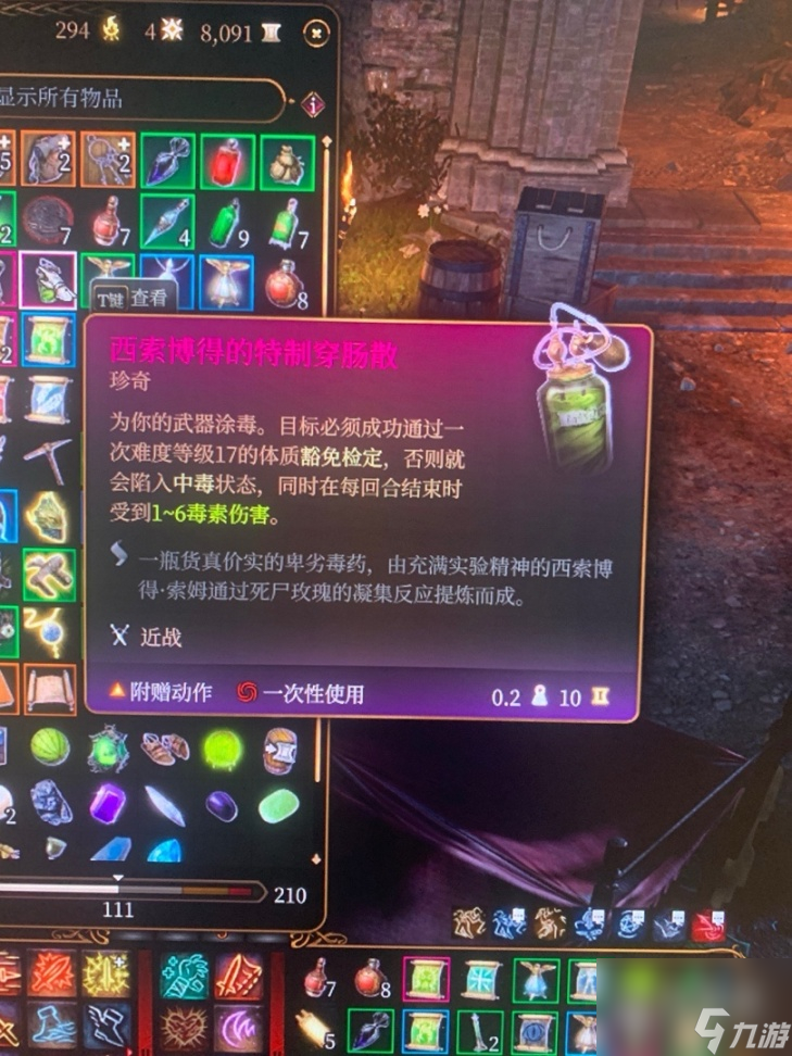 《博德之门3》珍奇装备有哪些