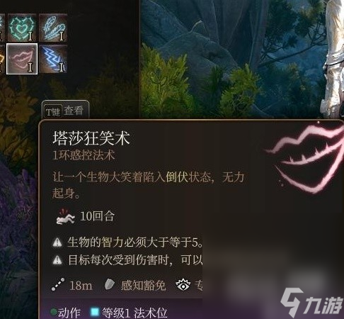 《博德之门3》法师1环法术实用性评析详情