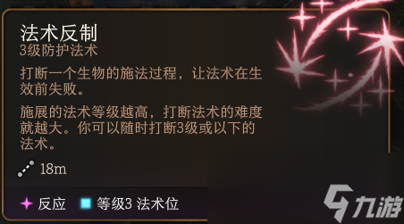 博德之门3法术反制法术怎么样