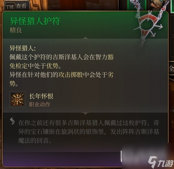 《博德之门3》吉斯洋基养育间装备收集攻略分享