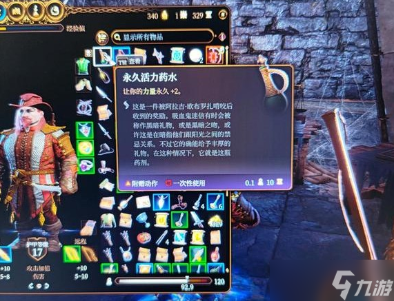 博德之门3力量药水获取方式