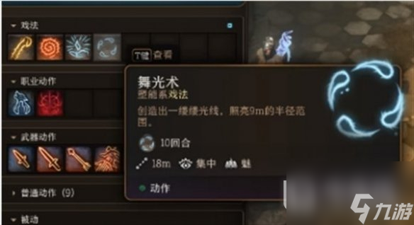 博德之门3灯笼位置在哪
