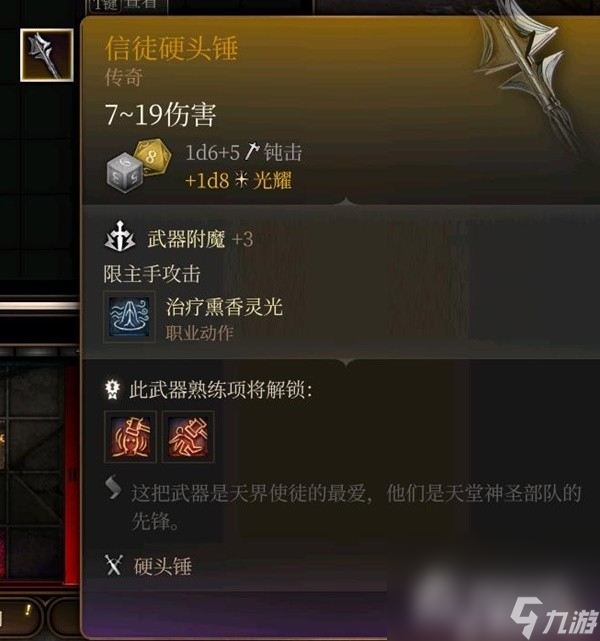 《博德之门3》全传奇装备获取方式一览