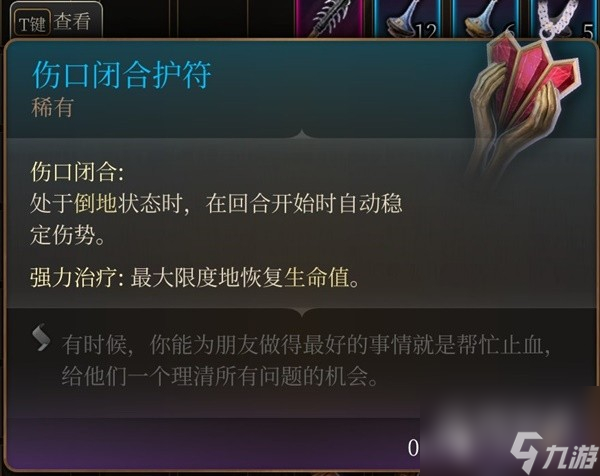 博德之门3吉斯洋基养育间装备收集大全