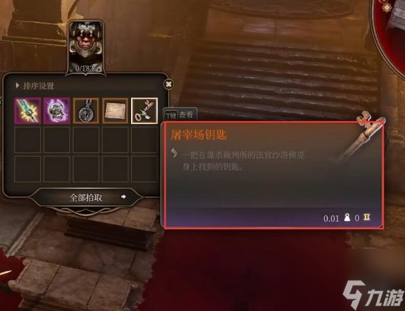 《博德之门3》沙洛佛克配备介绍