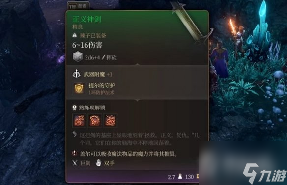 博德之门3怎么背剑-博德之门3背剑攻略