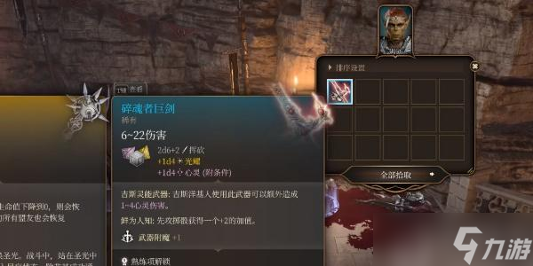 博德之门3碎魂者巨剑如何获取
