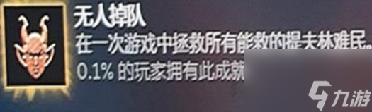 博德之门3无人掉队成就怎么达成,博德之门3无人掉队成就达成方法