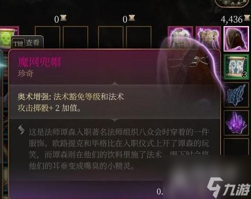 博德之门3魔网兜帽获得方法攻略