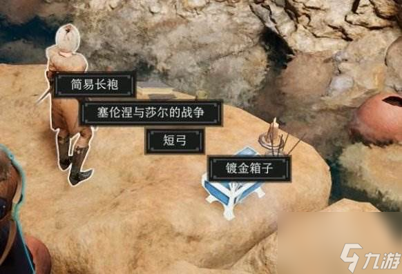 《博德之门3》枭熊洞箱子怎么开 枭熊洞箱子开启方法详情