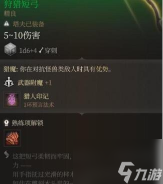 《博德之门3》第一章武器怎么获取 第一章武器获取攻略