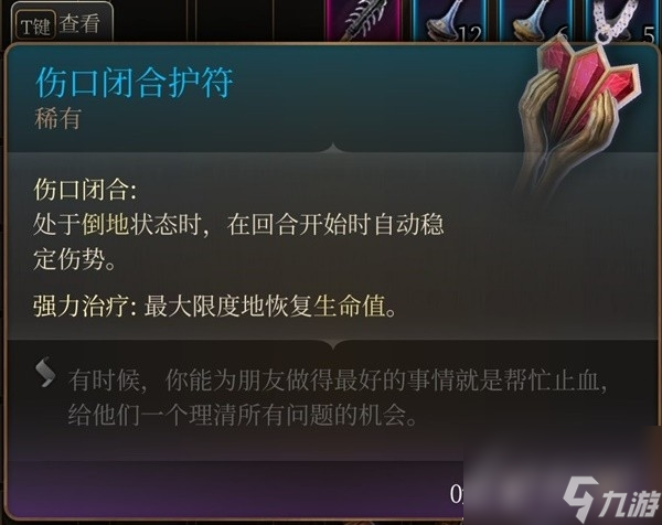 《博德之门3》吉斯洋基养育间装备收集攻略分享