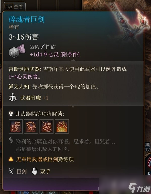 《博德之门3》吉斯洋基养育间装备收集攻略