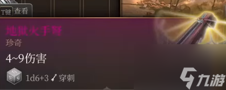 博德之门3地狱火手弩怎么获得-博德之门3地狱火手弩获取攻略