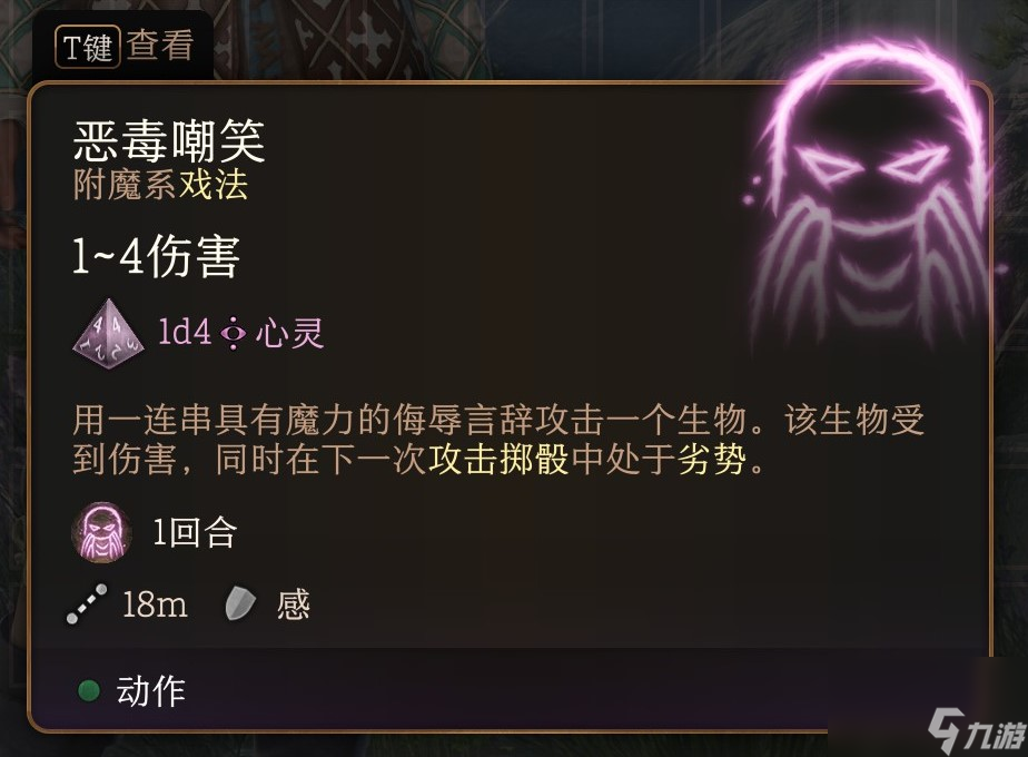 《博德之门3》戏法怎样选？戏法图鉴汇总