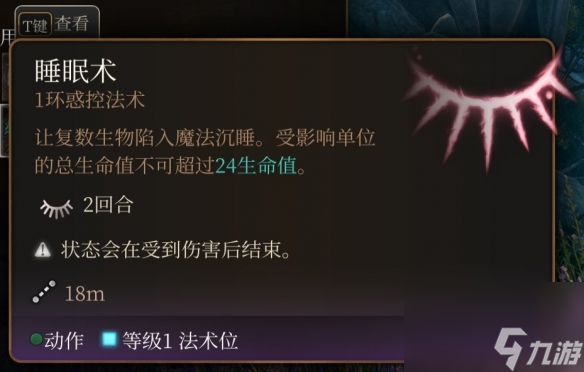 《博德之门3》一环神通引荐 一环神通选哪个好？