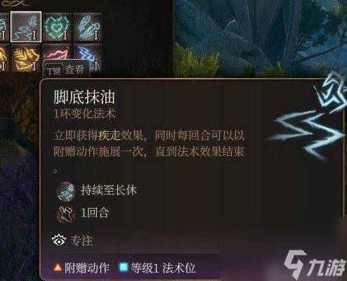 《博德之门3》法师1环法术实用性评析