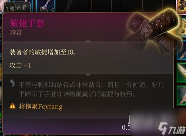 《博德之门3》吉斯洋基养育间装备收集攻略分享