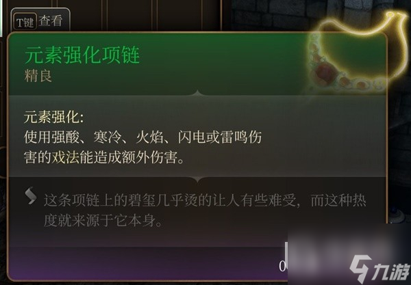 《博德之门3》吉斯洋基养育间装备收集攻略分享