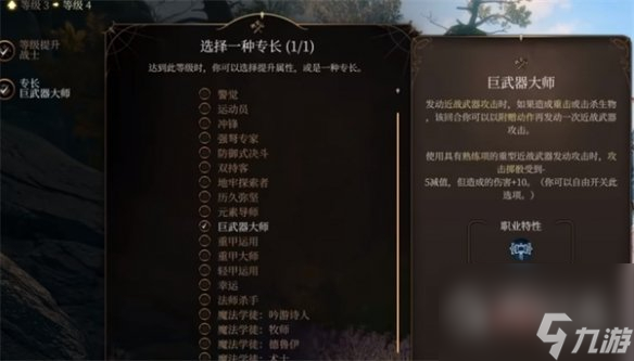 博德之门3战士属性加点方法