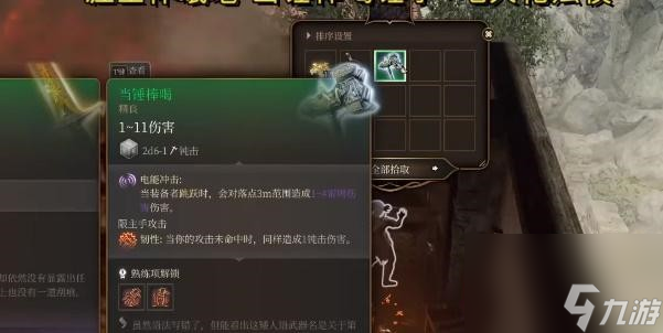 博德之门3当锤棒喝获得步骤