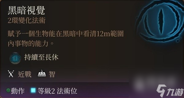 博德之门3营地长效BUFF技能介绍